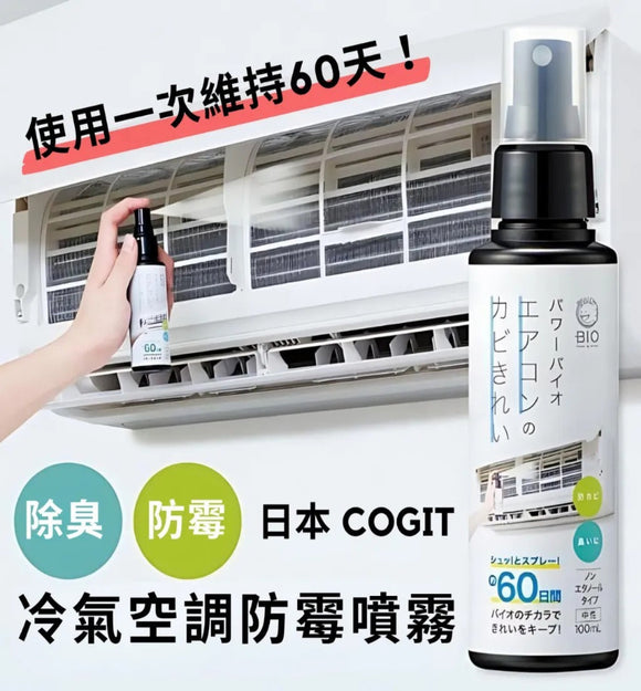 【訂: 7月下旬】日本製 COGIT Power Bio 冷氣防霉除臭噴霧 100ml,$54/樽