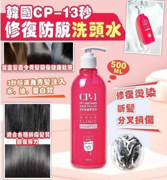 【現貨】韓國 CP-1 3秒修復防脫洗頭水 500ml,$55/支