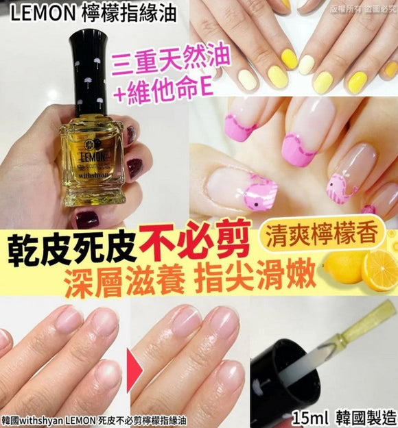 【現貨: 約11月1日到倉】韓國 Withshyan Nail & Cuticle Oil LEMON 檸檬指緣油 15ml，$30/支