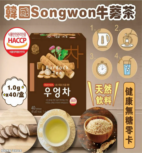 【訂: 1月中旬】韓國 Songwon 牛蒡茶1盒40入，[A] $32/1盒，[B]$59/2盒 (平均$29.5/盒)