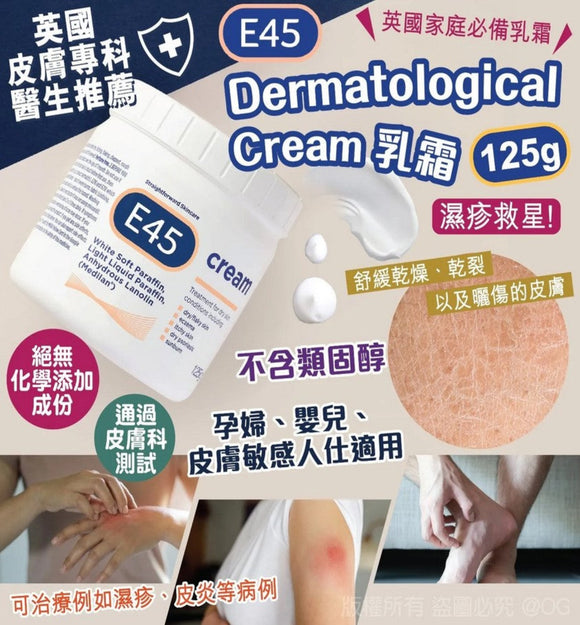 【訂: 10月下旬】 E45 Dermatological Cream 乳霜 125g，[A]$69/1罐，[B] $118/2罐 (平均$59/罐) 《不計印商品》