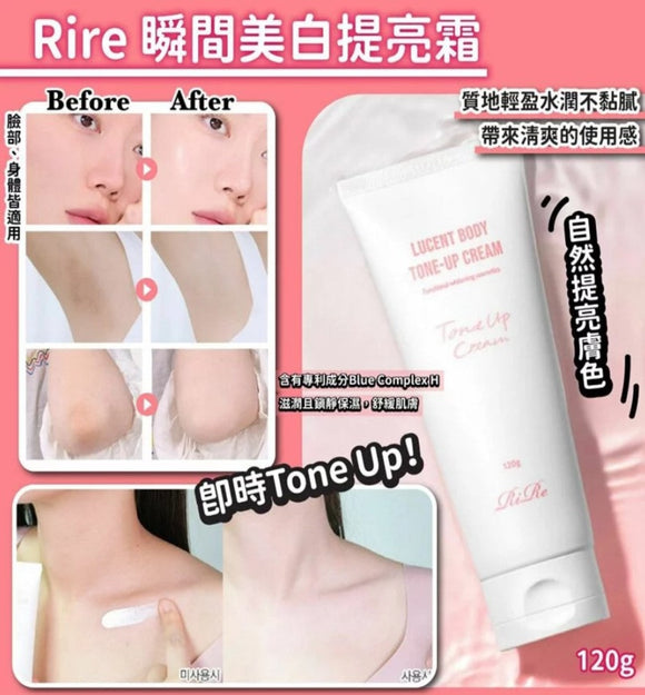 【訂: 7月下旬】韓國 Rire Lucent Body Tone-up Cream 瞬間美白提亮霜120g，[A] $55/1支，[B] $98/2支 (平均$49/支)