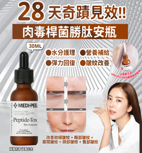 【訂: 10月上旬】韓國製 Medi-Peel Bor-Tox Peptide Ampoule肉毒桿菌勝肽安瓶 30ml，$89/支