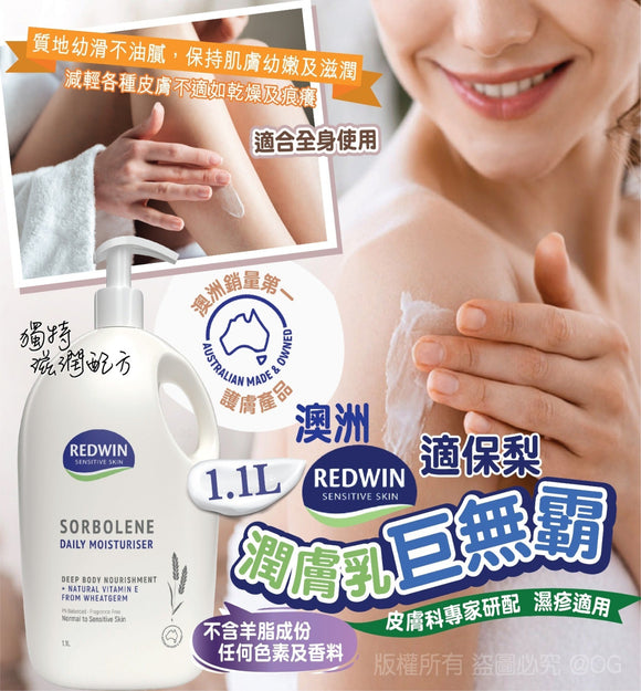 【現貨】澳洲 Redwin sorbolene Daily Body Moisturiser 適保梨潤膚乳巨無霸 1.1L,$65/支