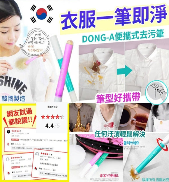 【訂: 5月下旬】韓國熱賣 Dong A 神奇清潔筆，[A] $15/1支，[B] $39/3支 (平均$13/支)