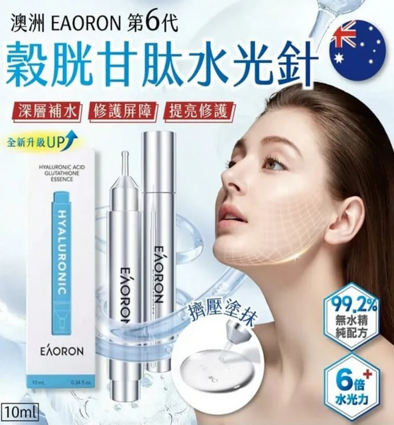 eaoron hyaluronic acid glutathione essence 10ml Eaoron Hyaluronic Acid Glutathione Essence 10ml main image 0