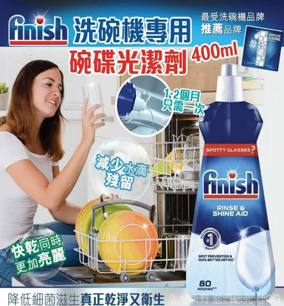 【現貨】Finish 洗碗機專用碗碟光潔劑 400ml，[A] $49/1支，[B] $78/2支 (平均$39/支)