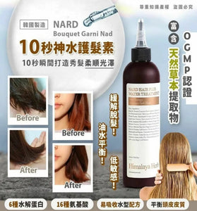 【現貨】韓國 Nard Hair Plus Water Treatment 10秒神水護髮素 200ml，$59/支