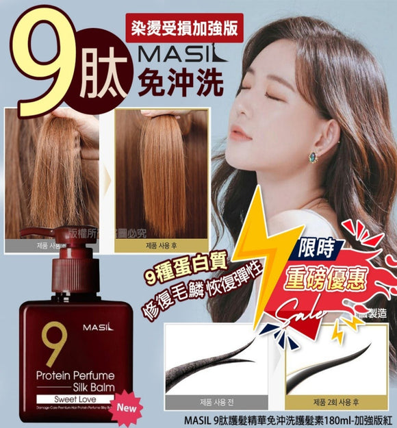 【現貨】韓國 MASIL 9肽護髮精華免沖洗護髮素 180ml (染燙受損加強版 – 紅色樽),$65/樽,《不計印商品》