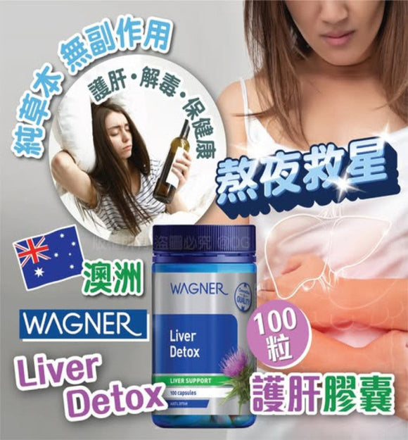 【現貨】 澳洲Wagner liver detox 護肝膠囊 (1樽100粒)，$70/樽《不計印商品》