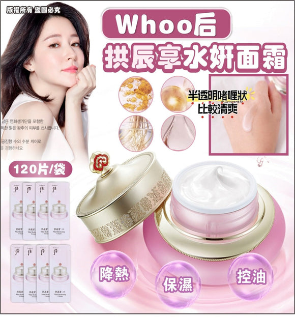 【現貨】韓國 Whoo 后拱辰享水妍面霜 試用裝，[A] $30/30小包，[B] $108/120小包