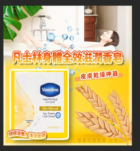 【訂: 2月中旬】Vaseline Total Moisture 凡士林身體全效滋潤香皂 (1組3塊)，$29/套