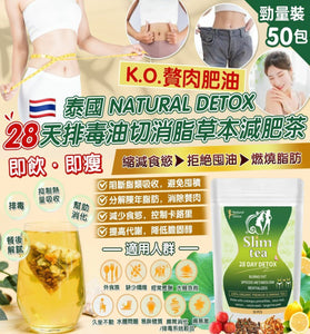 【訂: 12月中旬】 泰國 Natutal Detox 28天排毒油切消脂草本減肥茶 (1袋50包)，$69/袋