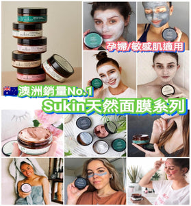 【訂: 1月下旬】澳洲 Sukin 天然面膜 100ml，3款配方任擇，$45/盒