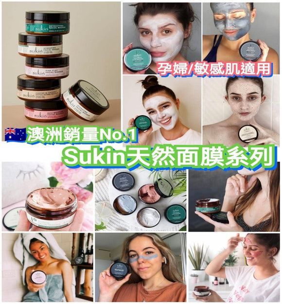 【現貨】澳洲 Sukin 天然面膜 100ml,3款配方任擇,$45/盒
