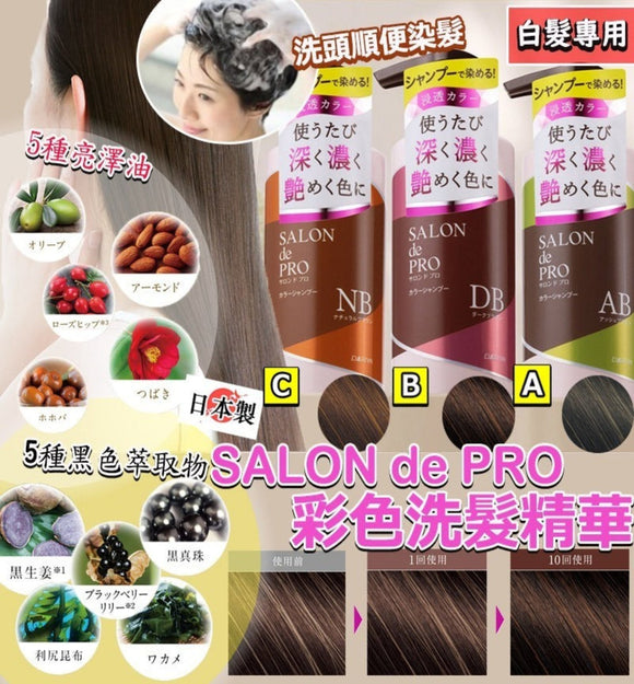 【現貨】日本製造 SALON de PRO 彩色洗髮精華 (白髮專用) 300ml,$75/支