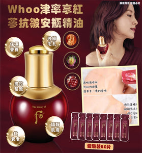 【訂: 11月下旬】 Whoo 津率享紅蔘抗皺安瓶精油體驗裝，[A] $65/30小包，[B]$119/60小包