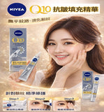 【現貨】NIVEA Q10 Wrinkle Filler Serum 抗皺填充精華 15ml，[A]$69/1支，[B]$118/2支(平均 $59/支)