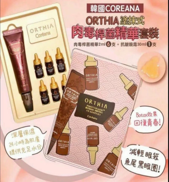 【訂: 12月中旬】 韓國 Coreana 肉毒眼霜套組，$75/套