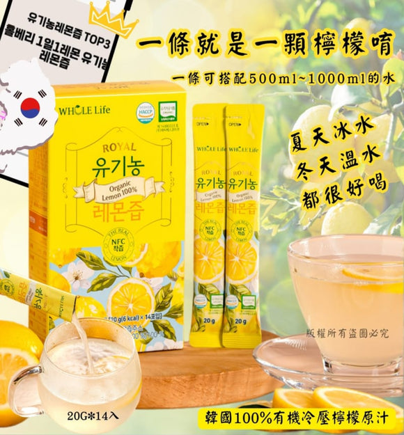 【現貨】韓國100%有機冷壓檸檬原汁 (1盒14入),$55/盒