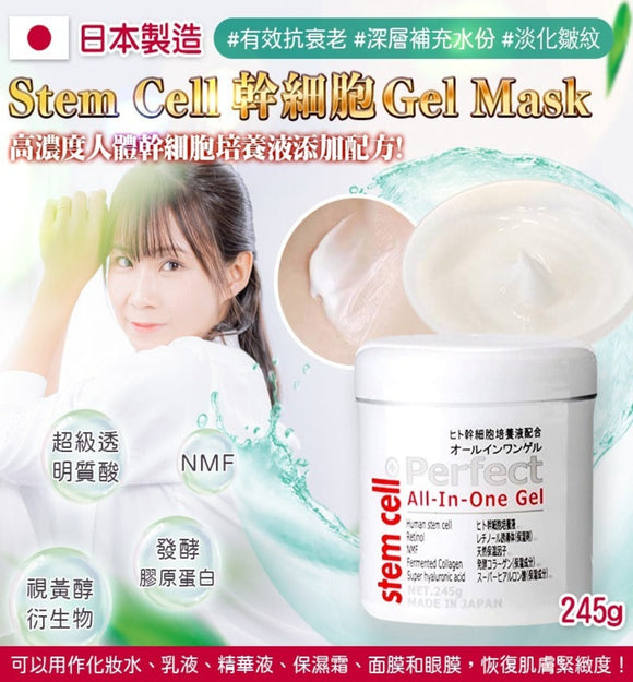 【訂: 10月中旬】日本 Stem Cell 幹細胞 Gel Mask 245g，[A] $49/樽，[B]$78/2樽 (平均$39/支)