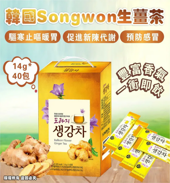 【現貨】韓國 SONGWON 桔梗生薑茶 (1盒40入)，$69/盒