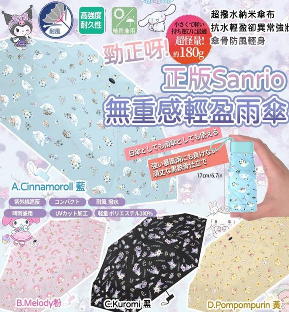 【現貨】泰國正版 Sanrio 無重感輕盈雨傘,$54/把