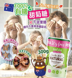 【訂: 11月下旬】澳洲 Natvia 木糖醇有機甜菊糖 300g，[A] $69/1罐，[B] $118/2罐 (平均$59/罐)