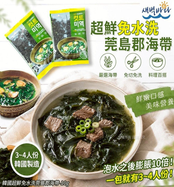 【現貨】韓國超鮮免水洗莞島郡海帶 10g (1套3包),$36/1套3包 (平均$12/包)