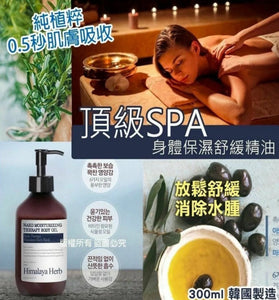 【現貨 – 新貨約11月8日到倉】韓國 Nard Moisturizing Therapy Body Oil 身體保濕舒緩精油 300ml，$65/支