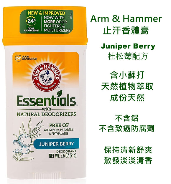 【現貨】$38 購買美國 Arm & Hammer 止汗香體膏 71g，Juniper Berry杜松莓配方《不計印商品》