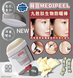 【現貨】韓國 MEDI-PEEL PEPTIDE 9 BIO SUN STICK 九胜肽生物防曬棒 19g，$78/支 《不計印商品》