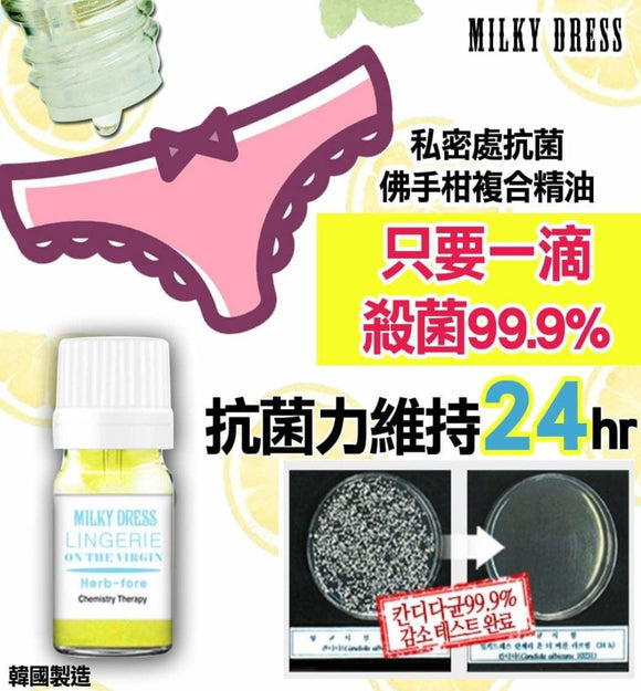 【訂: 8月下旬】韓國 Milky Dress 私密處抗菌佛手柑複合複合精油5ml，[A]$43/1支，[B] $96/3支(平均$32/支)