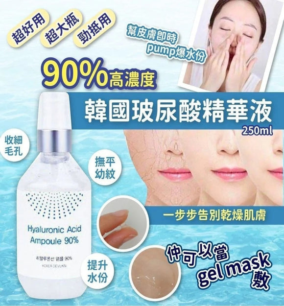 【現貨】韓國升級版90%高濃度玻尿酸精華液250ml，[A] $69/支，[B] $118/2支 (平均$59/支)