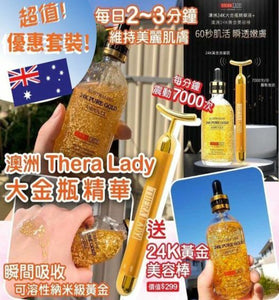 【現貨】澳洲 TheraLady 大金瓶24K奈米金箔安瓶精華液100ml+24K黃金美容棒套裝 ，[A] $85/1套，[B] $158/2套 (平均$79/套)《不計印商品》