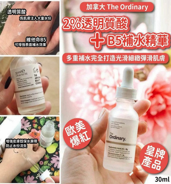 【現貨】加拿大 The Ordinary 2%透明質酸+B5補水精華30ml，$60/支