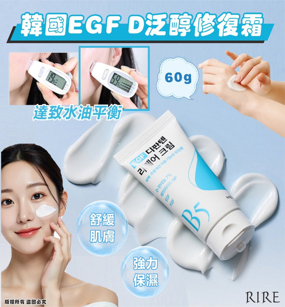 【現貨】 韓國 RIRE EGF D 泛醇修復霜 60g， [A] $65/1支，[B]$118/2支 (平均$59/支)