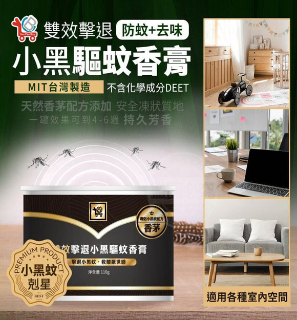 【現貨】 台灣 YCB 雙效擊退小黑驅蚊香膏110g (1套3個)，[A] $45/1套，[B]$70/2套 (平均約$11.7/盒)