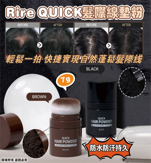 【現貨】 韓國 RIRE QUICK 髮際線氣墊粉 7g，[A] 黑色/ [B]啡色 !!  $55/1盒，$98/2盒 (平均約$49/盒)