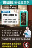 【現貨】$89 購買台灣 HOUSEWORK QUEEN 天然植萃驅蟲地板清潔劑1000mL，《不計印商品》