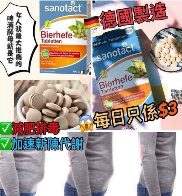 【現貨】德國 Sanotact Bierhefe 啤酒酵母片400粒*1盒,$75/盒