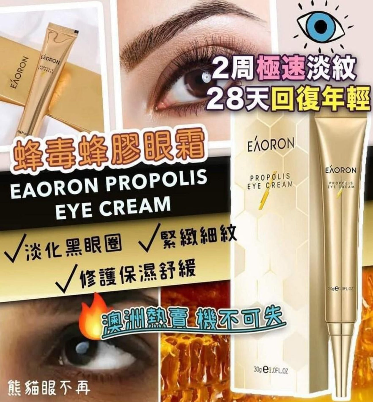 【現貨】$59 購買澳洲EAORON蜂毒蜂膠眼霜30g