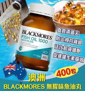 【訂: 10月上旬】$138 購買澳洲 Blackmores 無腥味深海魚油丸400粒《不計印商品》
