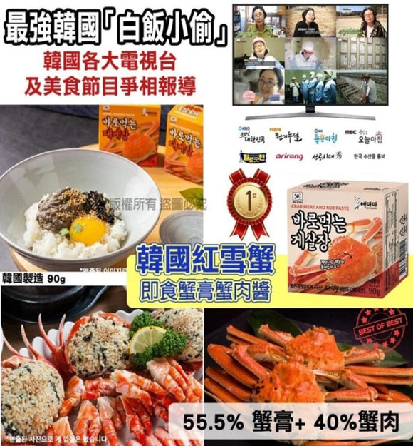 【現貨】韓國紅雪蟹即食蟹膏蟹肉醬90g，[A] $48/1盒，[B] $78/2盒 (平均$39/盒)