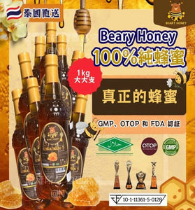 【現貨】泰國直送 Beary Honey 100%純蜜糖1kg，$59/支