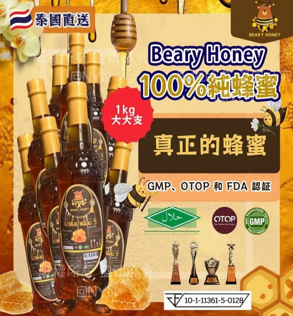 【訂: 8月中旬】泰國直送 Beary Honey 100%純蜜糖1kg，【A] $59/1支，[B] $108/2支 (平均$54/支)