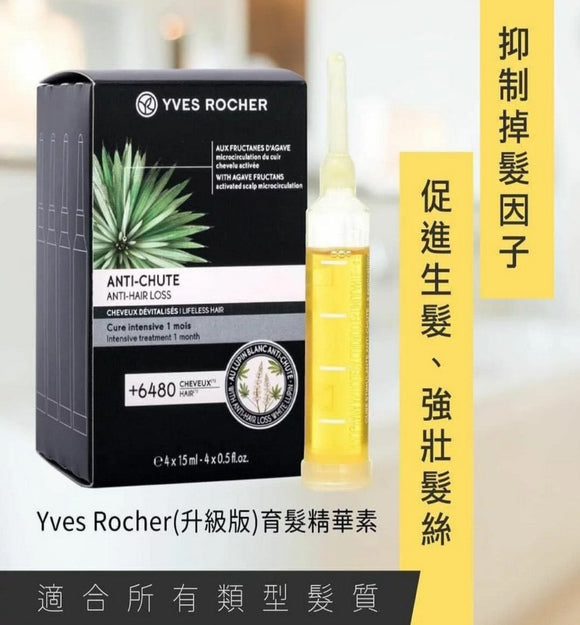 【現貨】$158 購買 YVES ROCHER 升級版育髮精華素(1盒4支),泰國直送《不計印商品》
