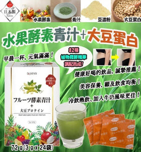 【現貨】日本製水果酵素青汁+大豆蛋白 3g x 24包，[A] $48/盒，[B] $76/2盒 (平均$38/盒)