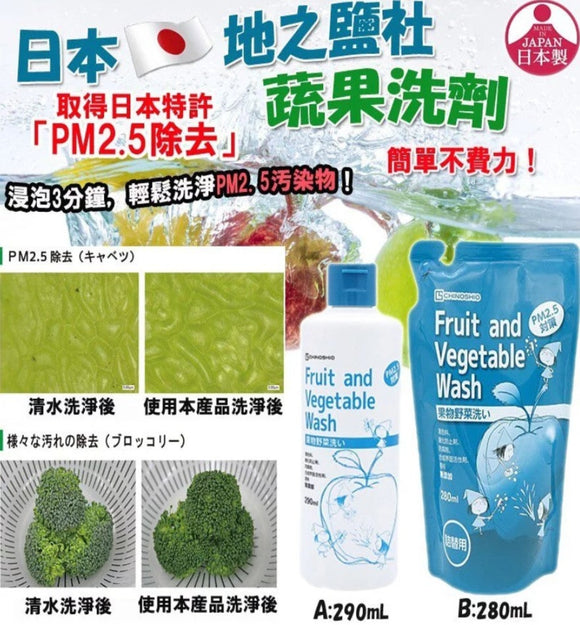 【現貨】日本 CHINOSHIO 地の塩社 Fruit and Vegetable Wash蔬果洗劑,低至$35 !!