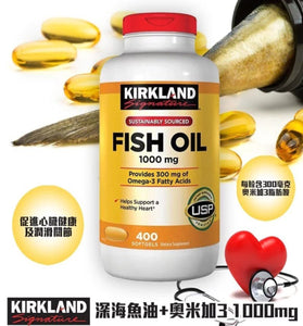【現貨】$135 購買 美國進口 KIRKLAND Signature 1000mg 深海魚油丸 400粒《不計印商品》
